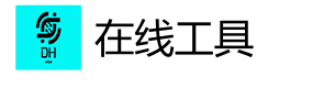 在线工具网
